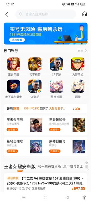 7881游戏交易平台app 2.10.80最新版 v2.10.80