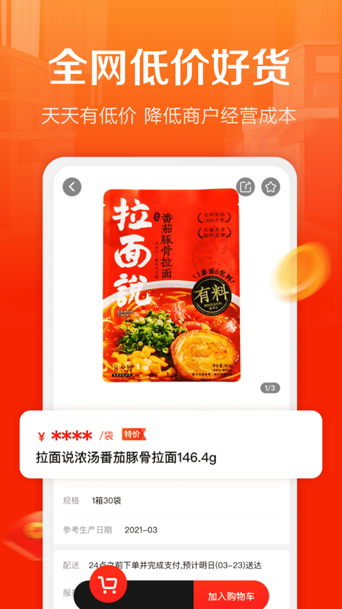 惠配通app下载 v3.15.6