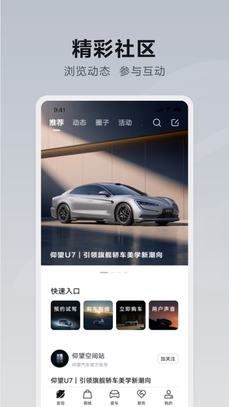 仰望汽车app v6.0.0
