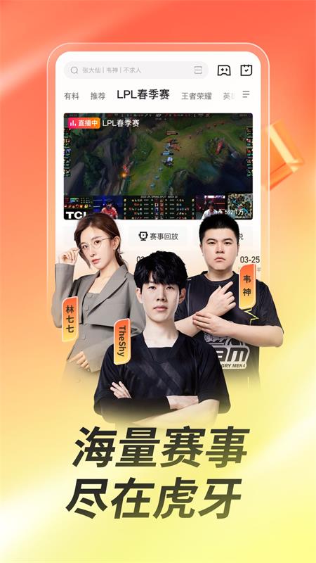 虎牙直播app v13.1.50