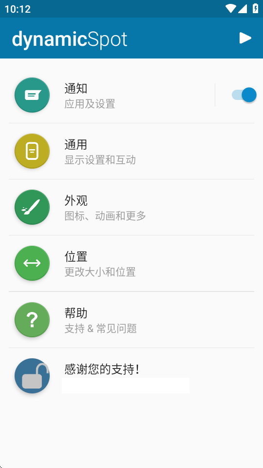 dynamicspot解锁版中文 v2.00