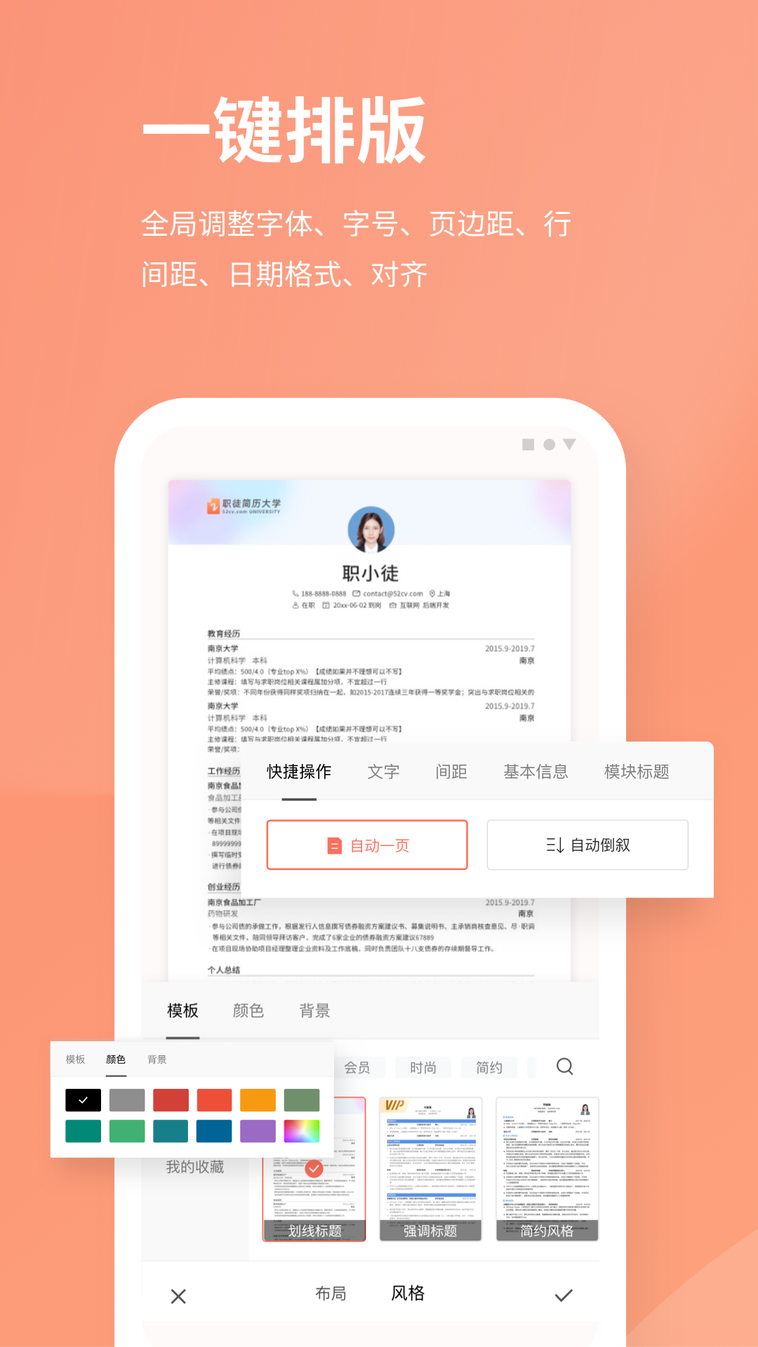 职徒简历app v3.4.0