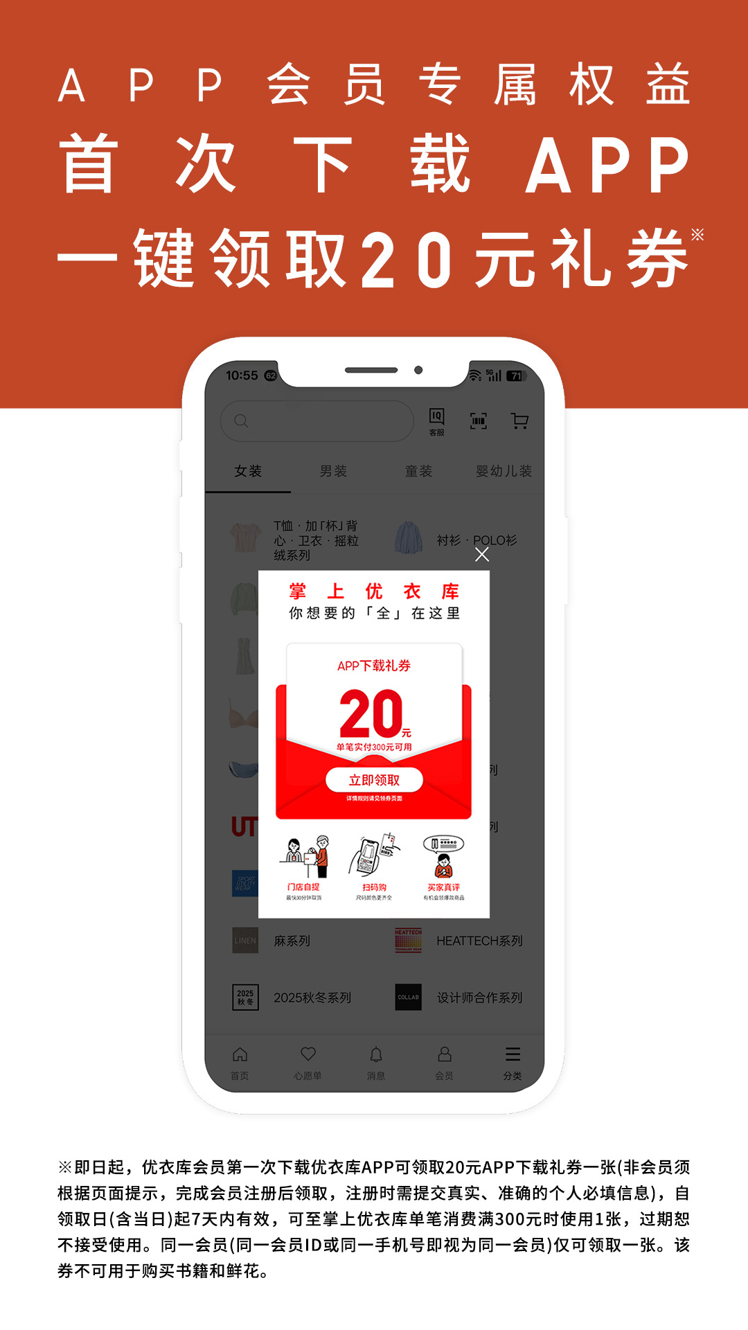优衣库旗舰店 v5.7.1
