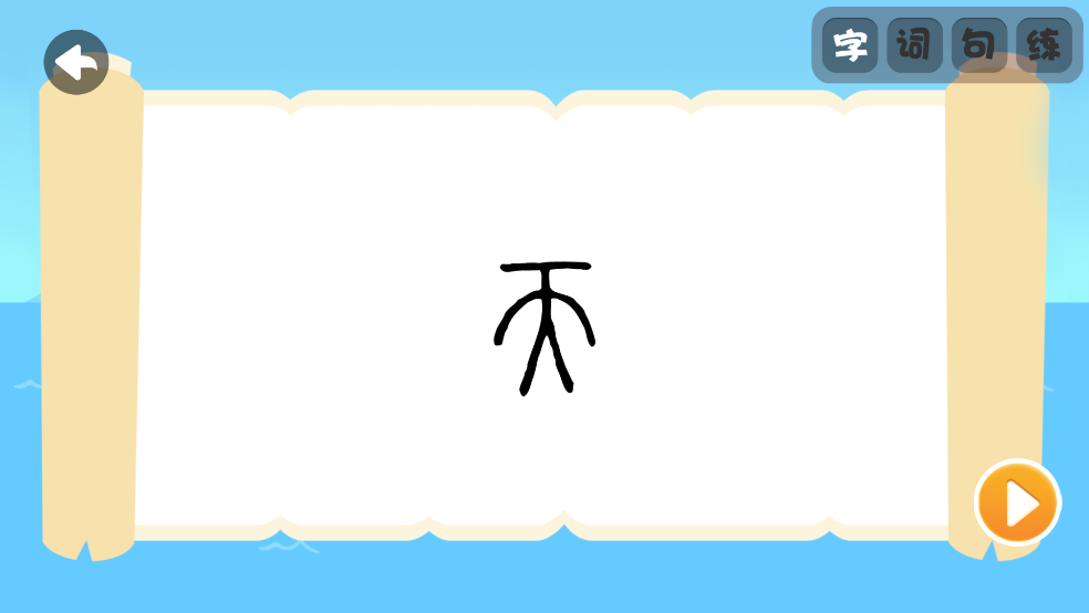 贝乐虎识字app v5.8.0