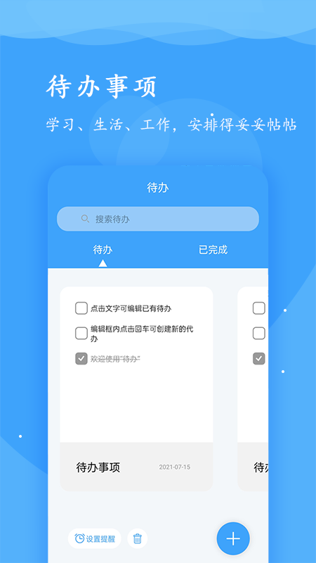 超级便签软件 v1.2.0