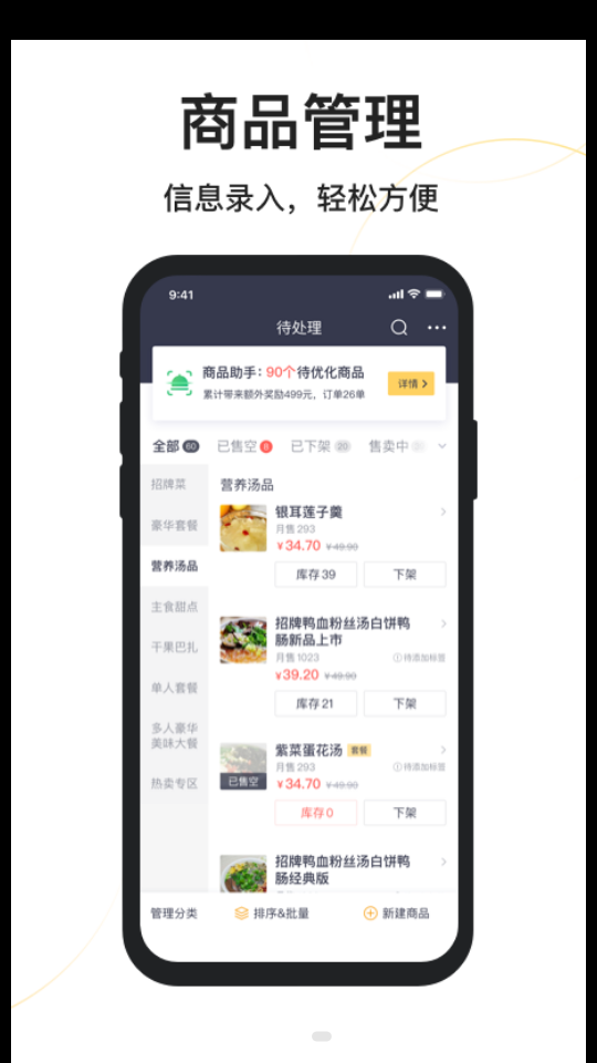 美团外卖商家版app到手机 v7.27.0.6