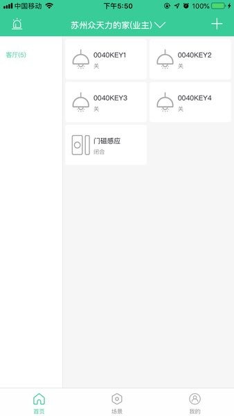众天力智家app v3.1.2