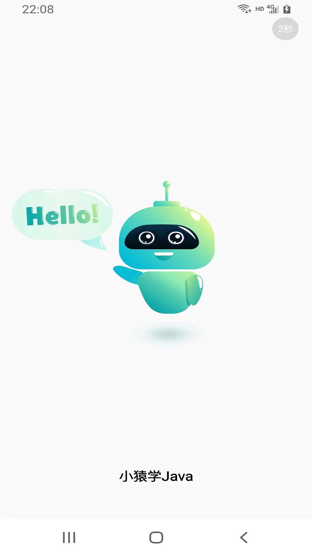 小猿学JavaAPP v1.0.0