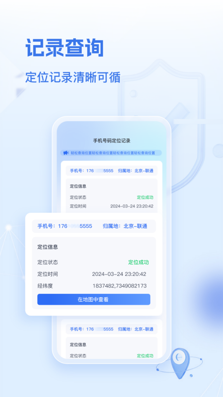 速查定位app v2.2.1