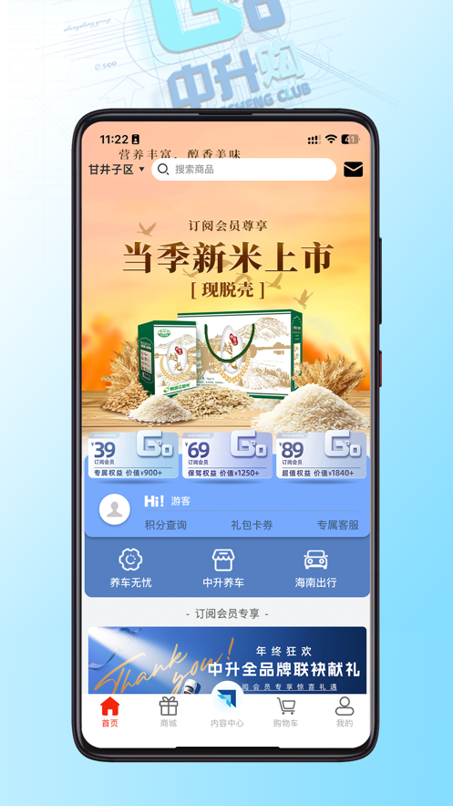 中升GO app v1.9.5