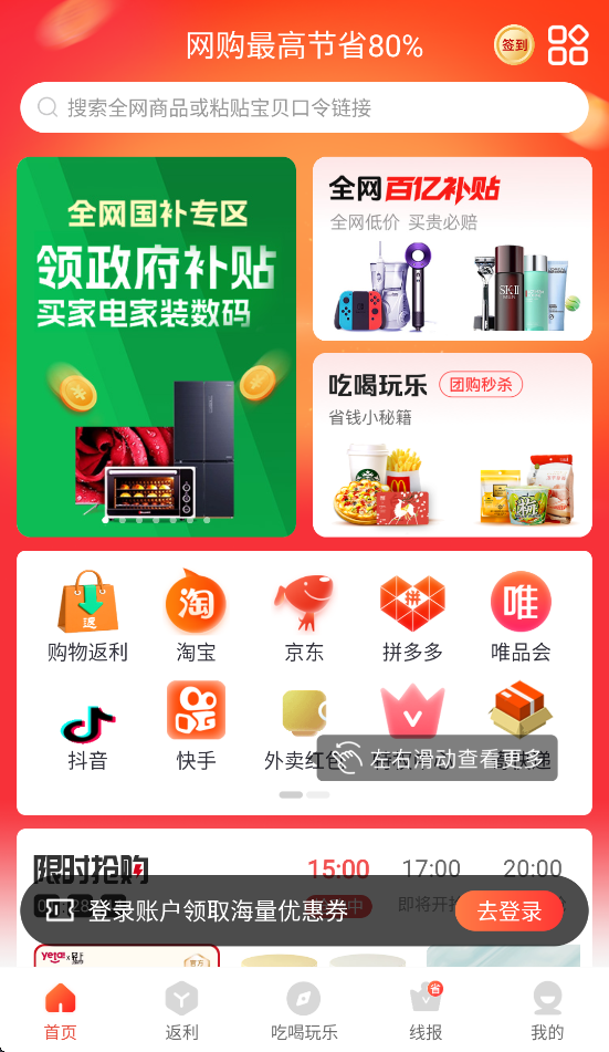 快省星球app v1.0.0