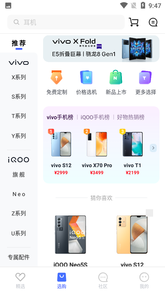 vivo商城app v12.2.2.2