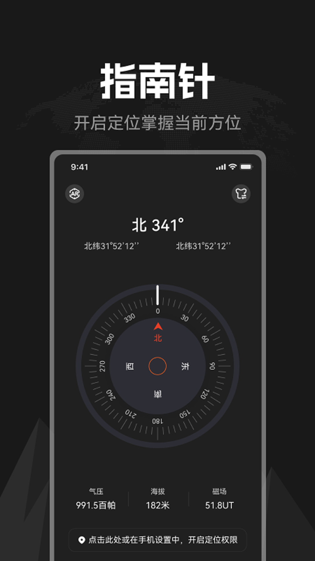 掌上指南针免费版 v1.0.7