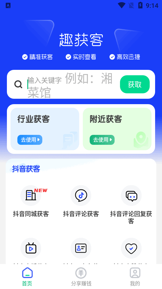 趣获客免费版 v1.2.2
