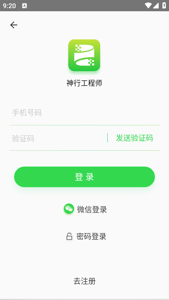 神行工程师app最新版 v3.0.4