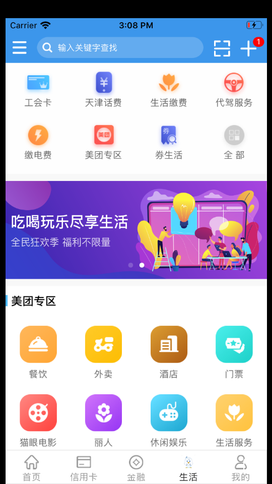 天津银行手机银行app v8.1.8