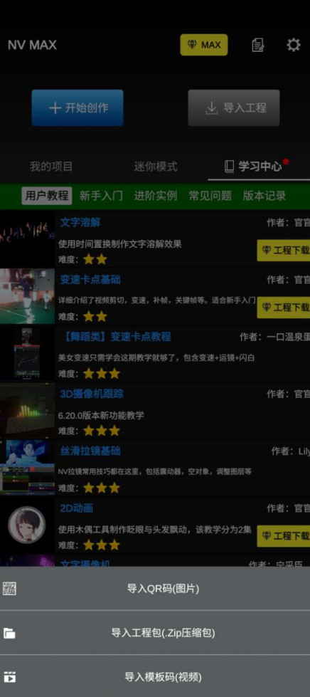 NV MAX软件免费 v6.56.1