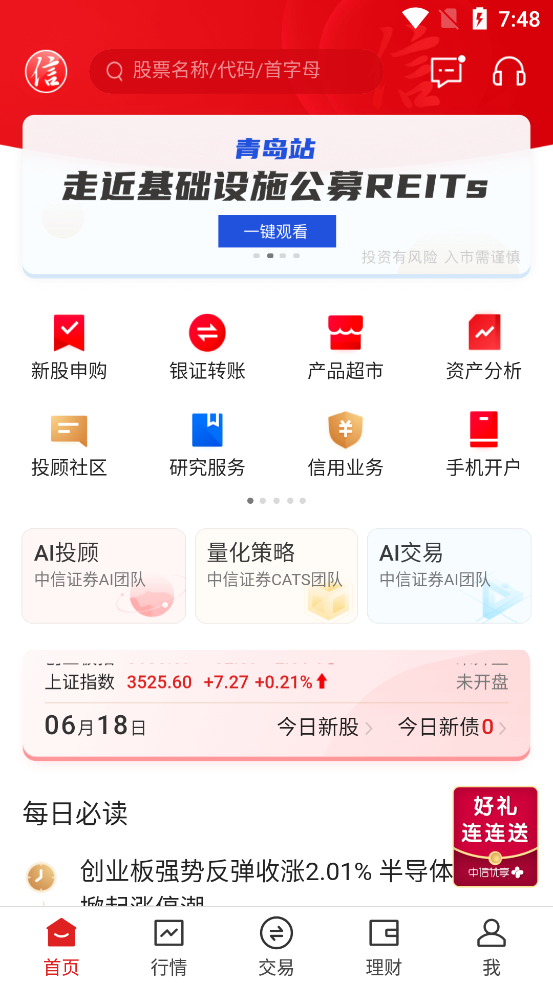 中信证券信e投app官方 v7.00.005