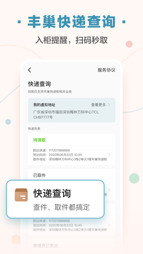 住这儿app v6.0.18