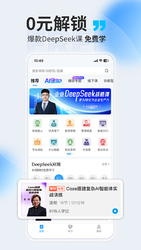 量见云课堂app v5.6.4