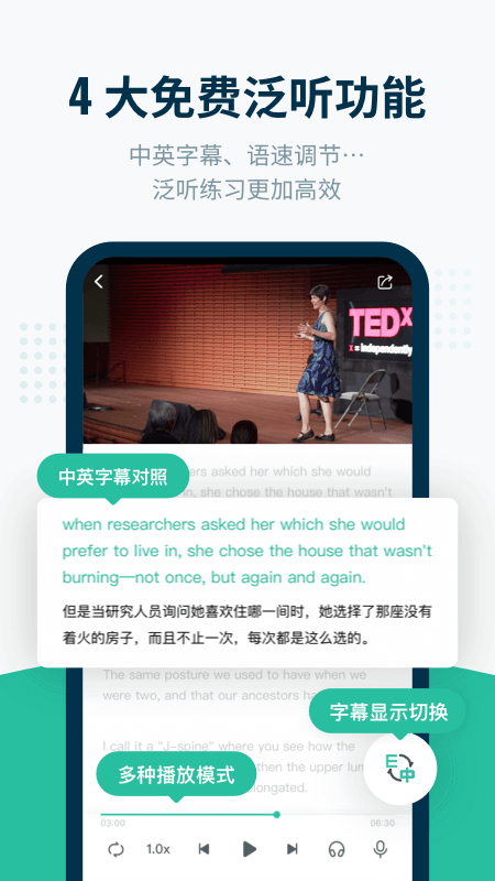 扇贝听力口语app v5.4.700
