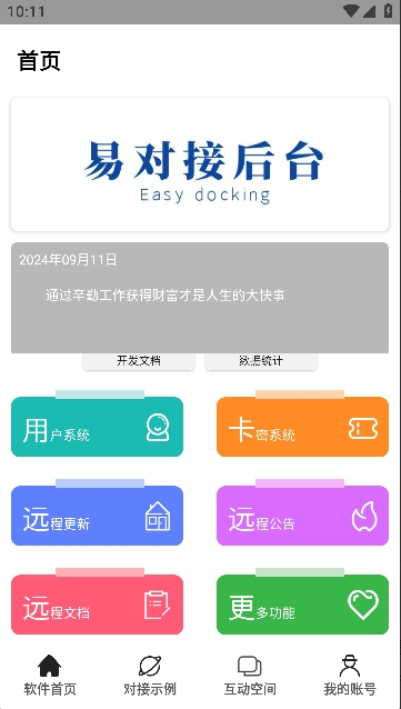易对接后台Pro v1.7.6