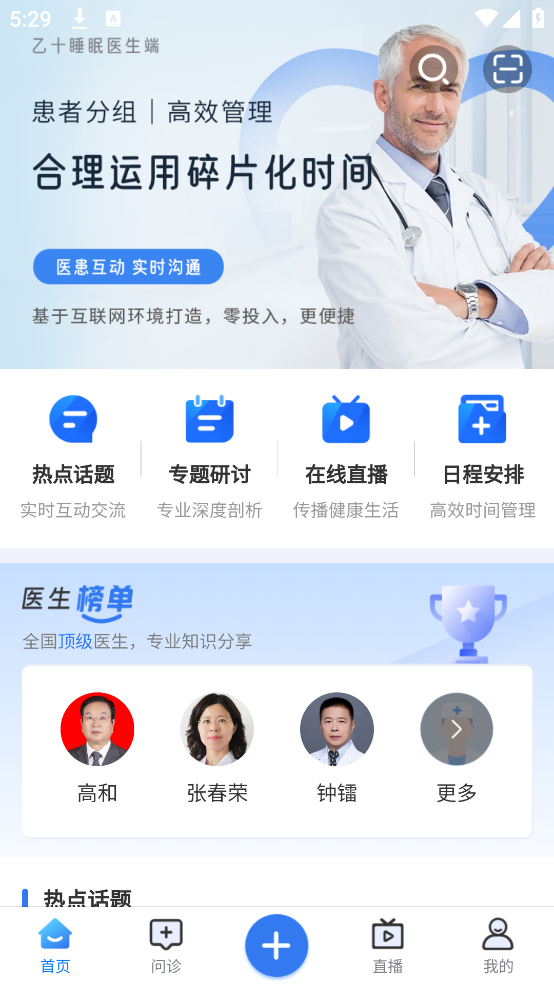 乙十睡眠医生app v1.3.2