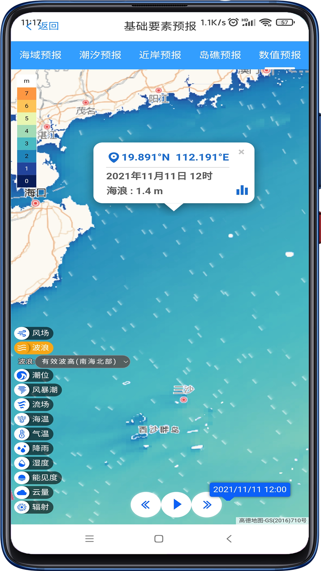 南海海洋预报官方版 v1.2.0