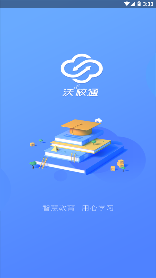 沃校通家长版app官方下载 v1.7.0