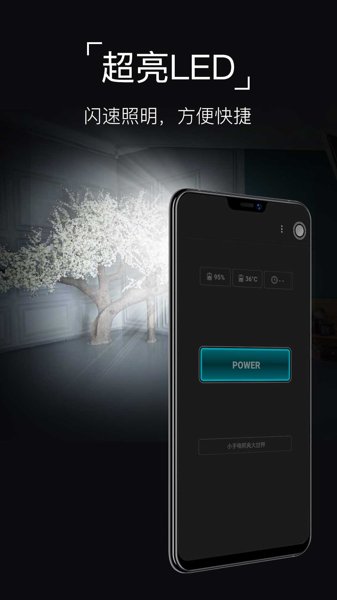 超级手电筒app v10.10.80