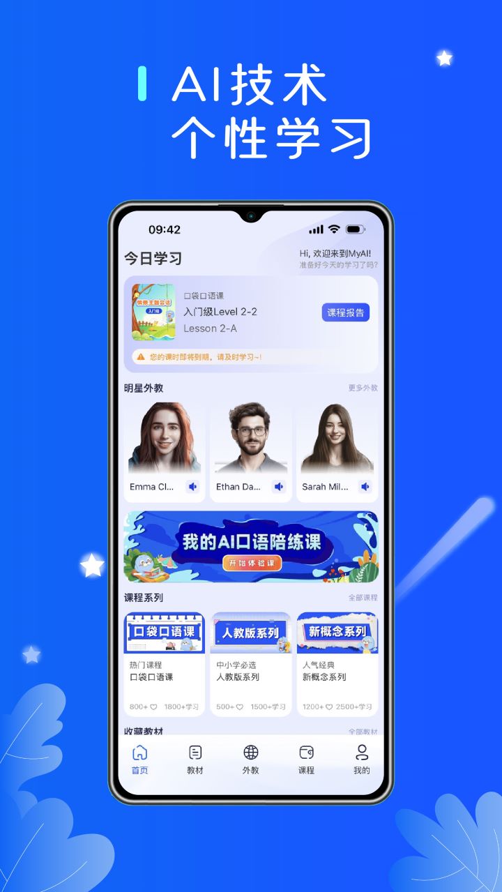 口袋领航外教app官方最新版本下载 v3.3.6
