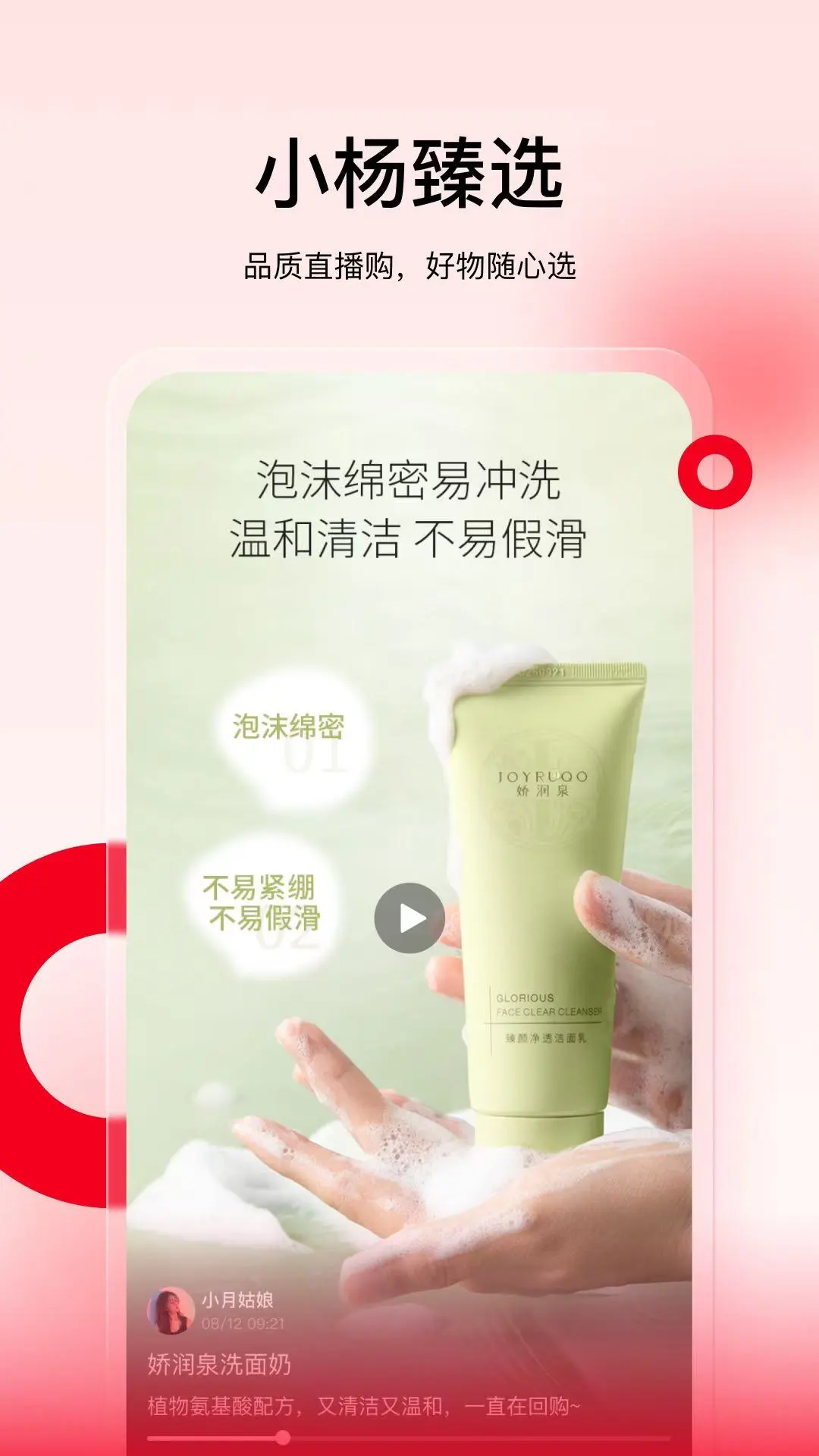 小杨臻选app v1.3.6