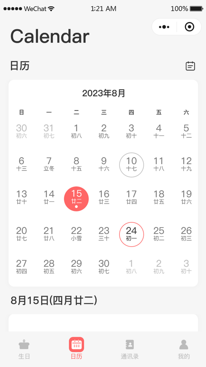 鲸日提醒app v2.0.3