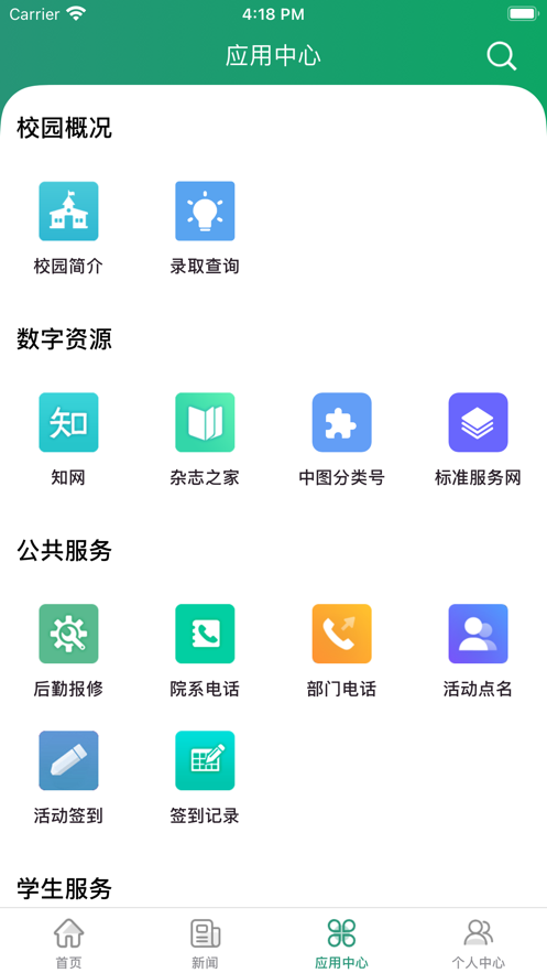 智慧应院app v2.2.2