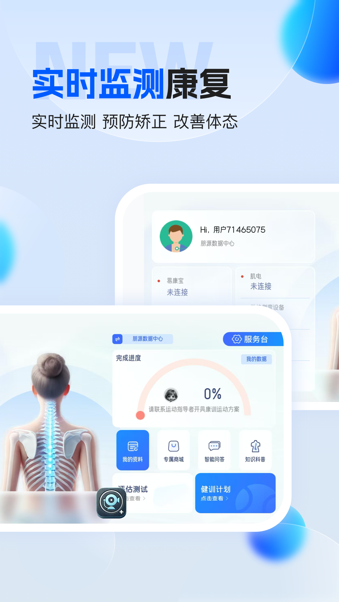 FTT神经网络运动处方系统 v5.2.0