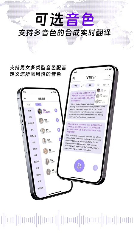 ViiTor实时翻译app v2.7.4