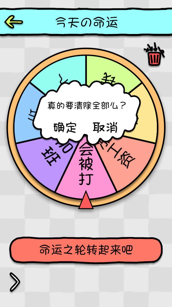 命运选择神器app v1.1