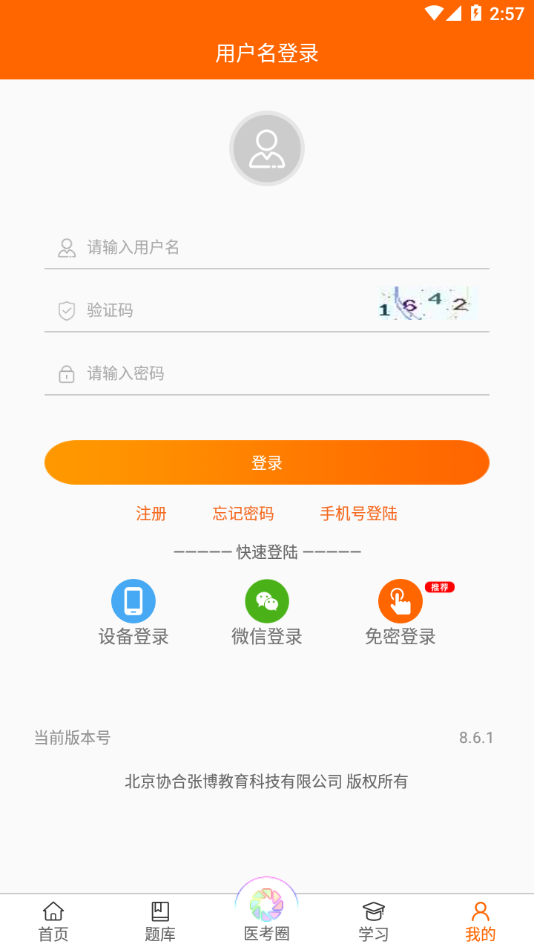 张博士医考掌上课堂app v9.0.1