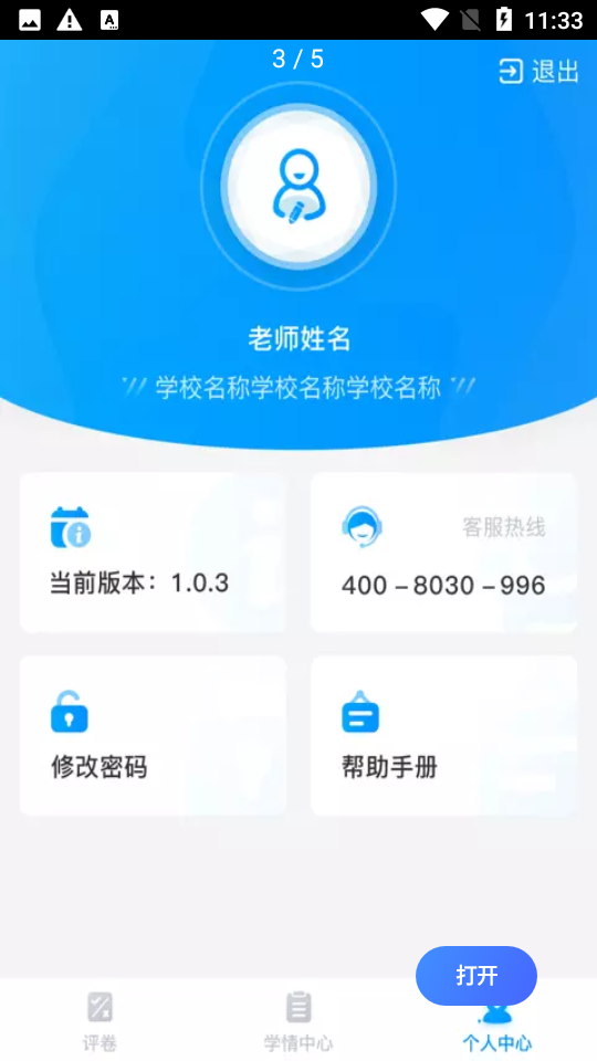 云教智学阅卷平台 v1.6.26