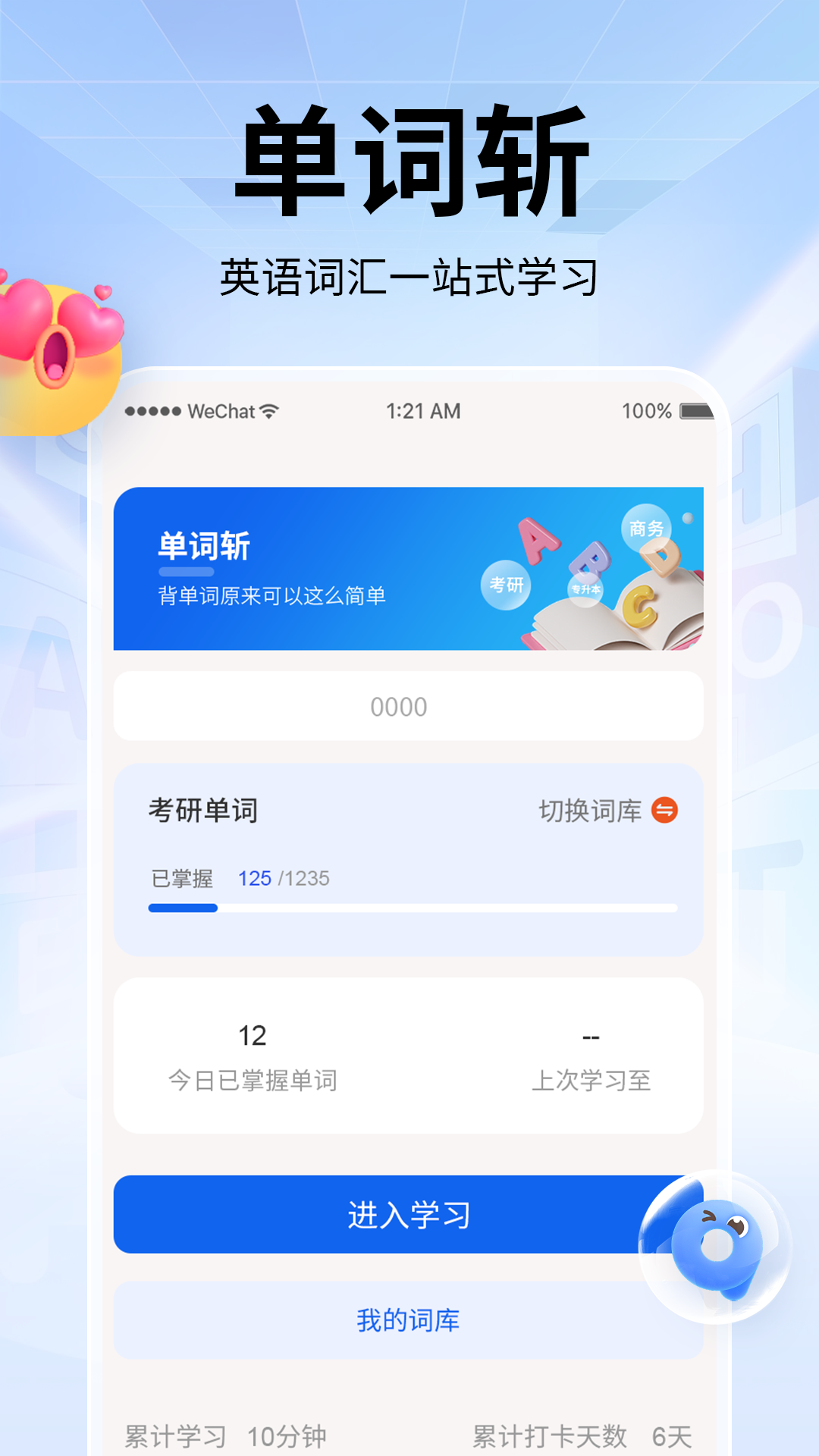 单词斩app v2.0.6