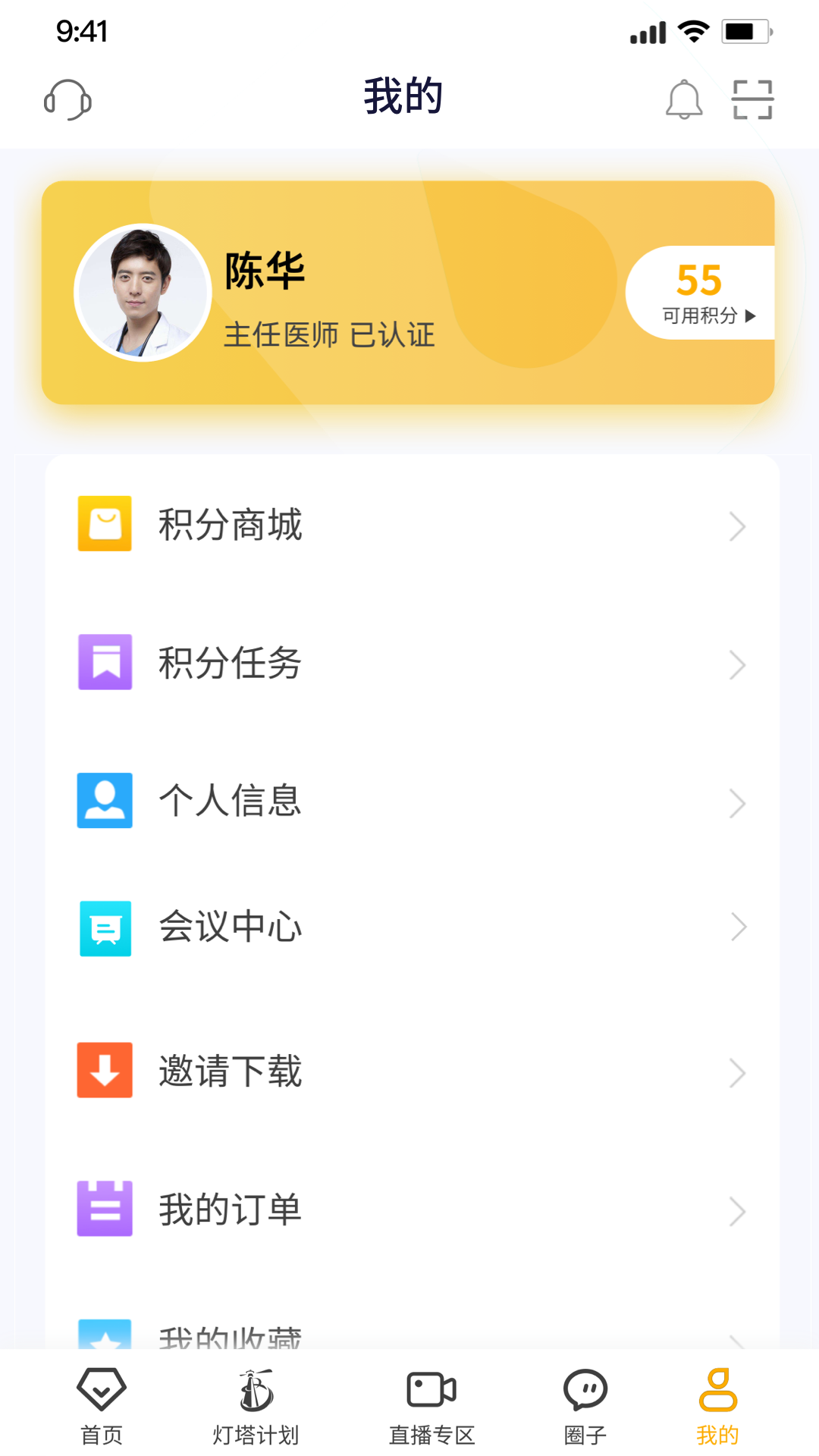 医师服务考培版app v2.8.2