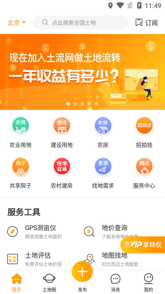 土流网app v6.8.0