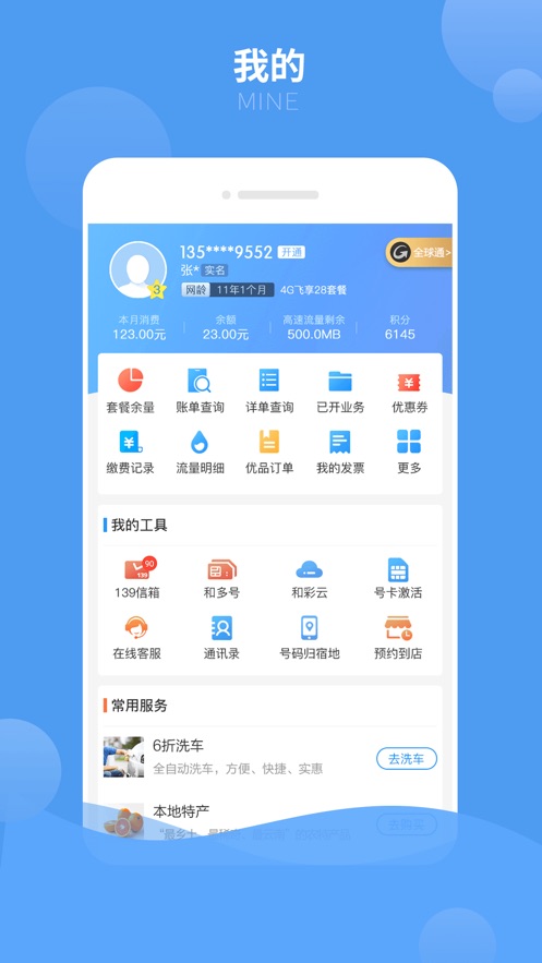 云南移动和生活app v6.4.1