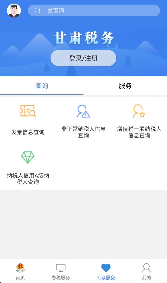 陇税通app下载官方 v2.9.0