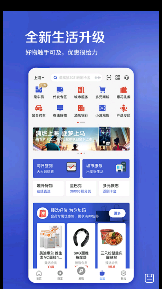 浦大喜奔app官方浦发银行	 v8.2.7