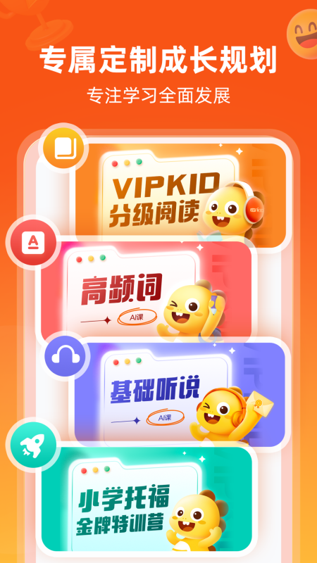 VIPKID英语app v4.12.2