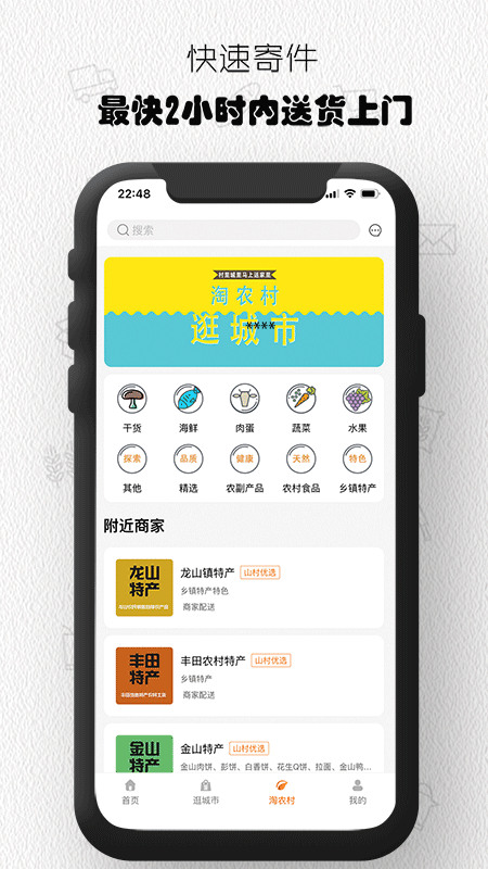 山村速配app v2.0.4