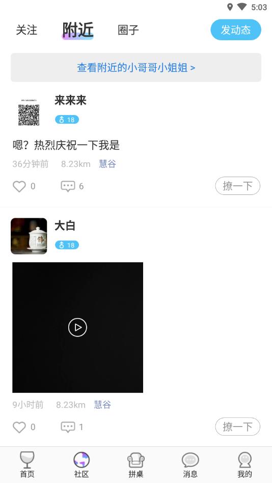 夜探官方版 1.0.5安卓版 v1.0.5