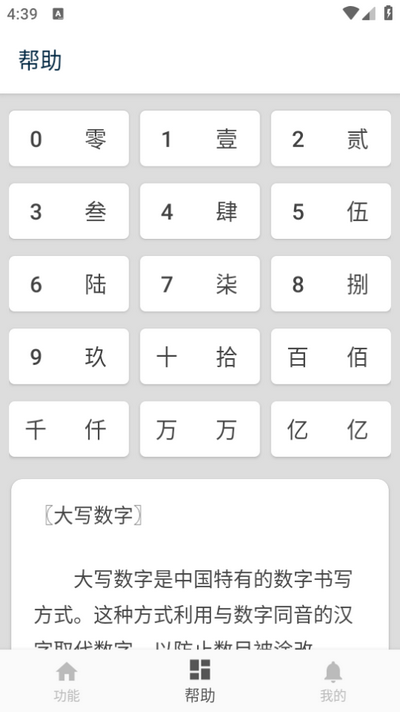 大写转换app v3.3