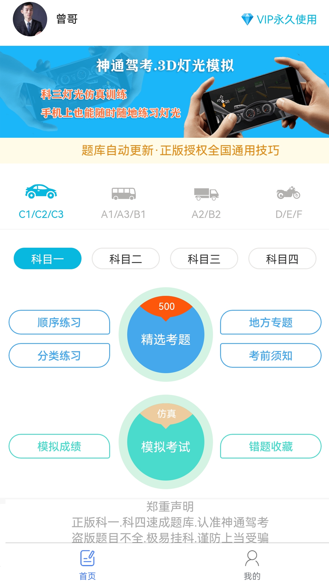 神通驾考app v1.9.7